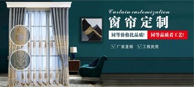 窗帘海报