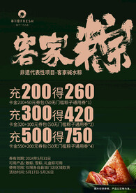 客家粽