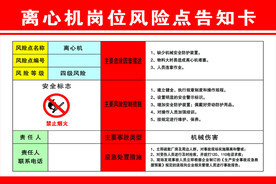 离心机风险告知卡