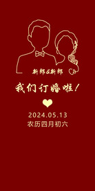 结婚  婚礼 
