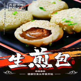 生煎包