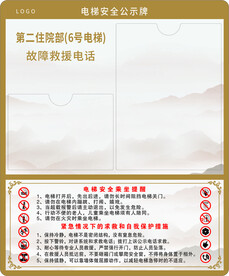 电梯牌安全公示牌