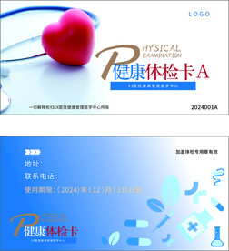 健康体检卡