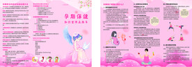 孕期保健三折页