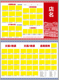 烧烤店菜单