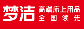 梦洁