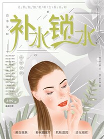 补水锁水护肤品