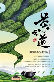 茶之道