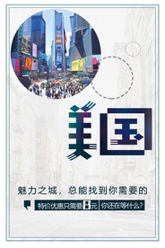美国旅行