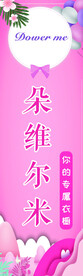 粉色服饰 海报