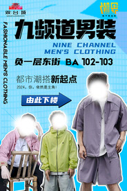 男装