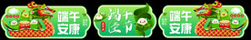端午佳节