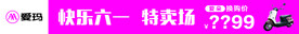 爱玛电动车横幅