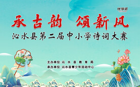 诗词比赛展版  诗词背景  