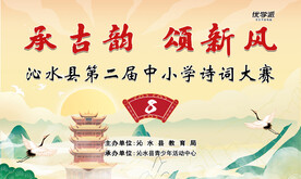 诗词比赛展版  诗词背景  