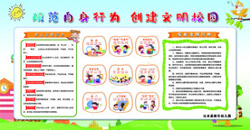 文明校园展版