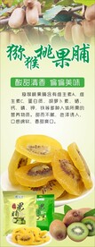猕猴桃果脯