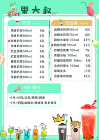 奶茶店价格表