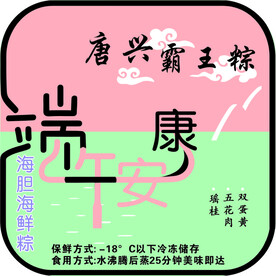 端午安康