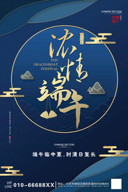 浓情端午海报