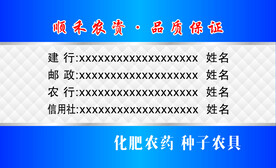 农资名片 化肥农药 