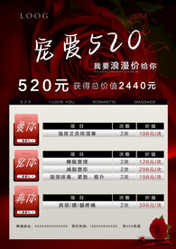  520促销海报