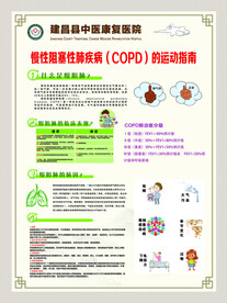慢性阻塞性肺疾病