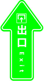 出口