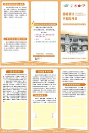 社区服务宣传折页