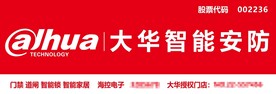大华智能安防