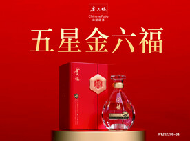 五星金六福