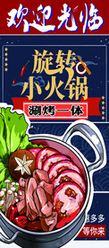 旋转小火锅