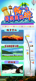 一起畅游香格里拉