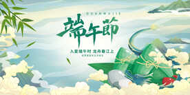 端午节