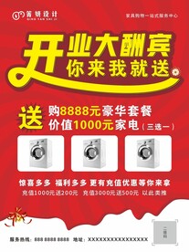 开业大酬宾