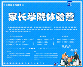 家长学校课程海报宣传页易拉宝