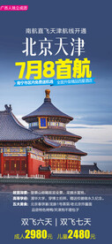 北京天津