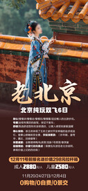 老北京