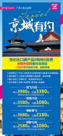 京城有约