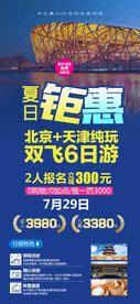 夏日钜惠