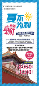 夏不为利
