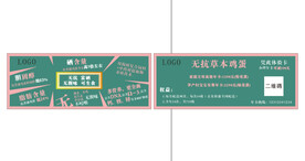 鸡蛋宣传券