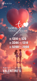 520 充值赠送