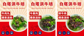 潮汕牛肉粿条汤