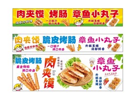 肉夹馍 烤肠  章鱼小丸子