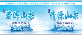 山泉水 水标 
