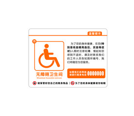 无障碍卫生间标牌 亚克力透明牌