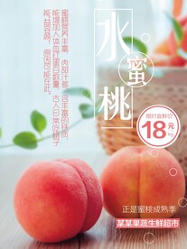 水蜜桃