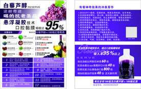 白藜芦醇