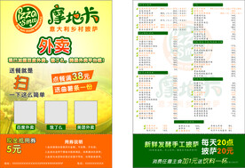 摩地卡宣传单